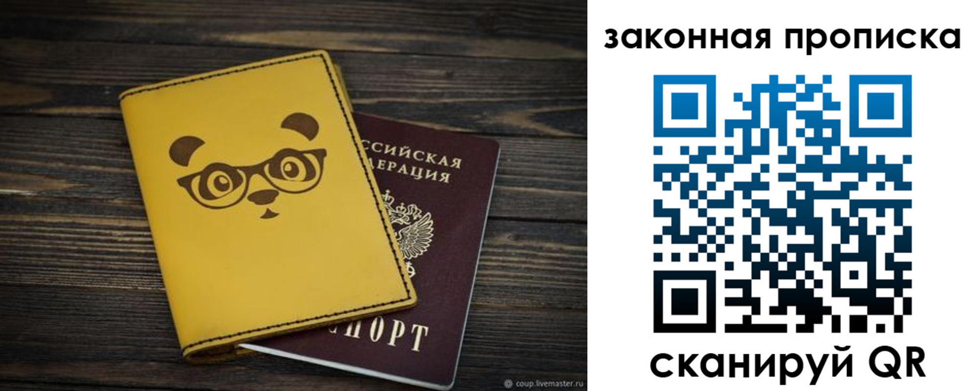 временная регистрация купить в Ленинградской области