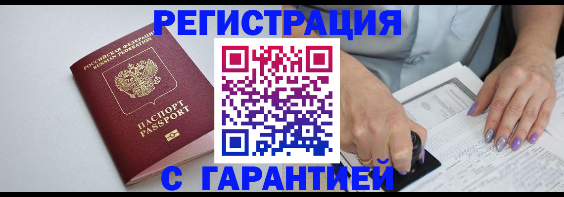 прописка для работы в Ленинградской области