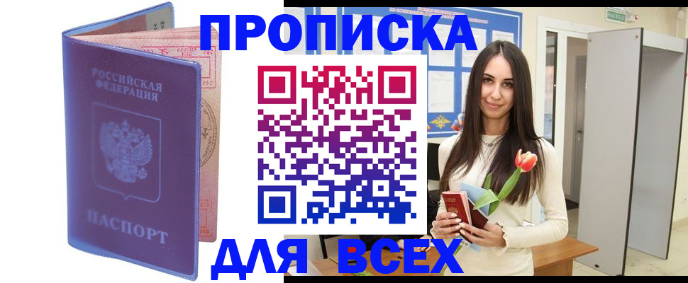 прописка 2025 в Ленинградской области