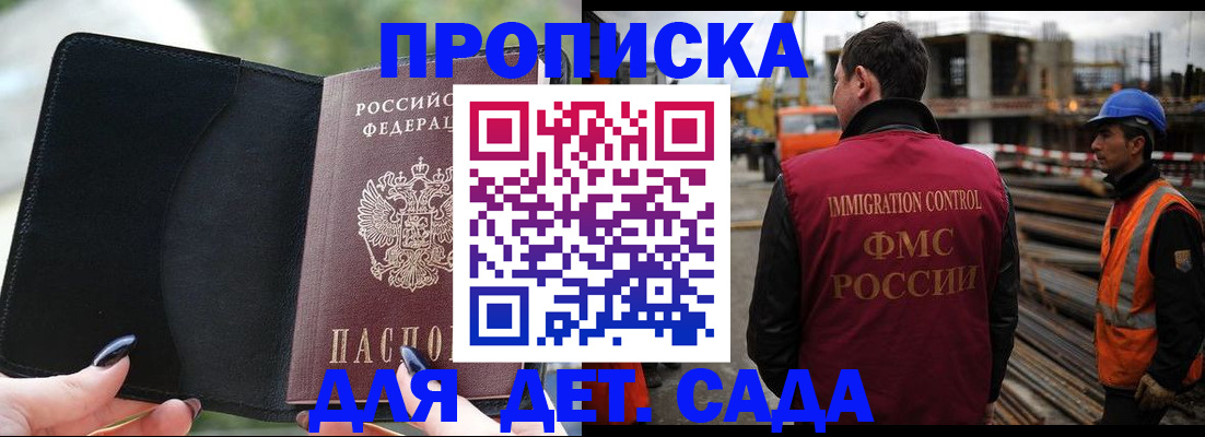 купить прописку в Ленинградской области